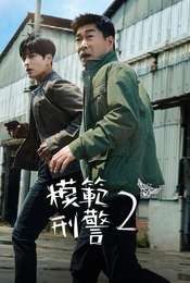 The Good Detective Season 2