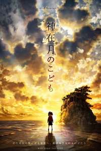 Child of Kamiari Month - Poster