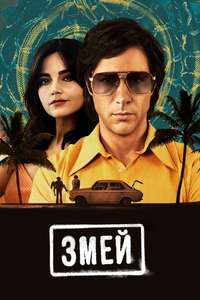 The Serpent - Posters