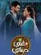 Channa Mereya