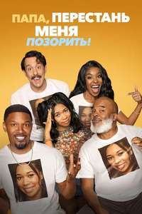 Dad Stop Embarrassing Me! - Posters