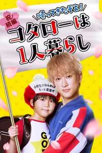 Kotaro Lives Alone - Posters