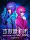 Ghost in the Shell: SAC_2045 : Season 2