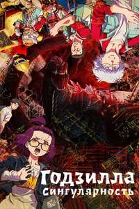 Godzilla Singular Point - Posters