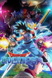 DRAGON QUEST The Adventure of Dai - Posters