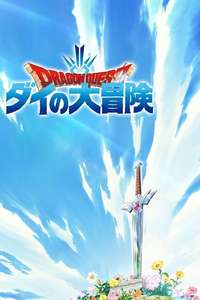 DRAGON QUEST The Adventure of Dai - Posters