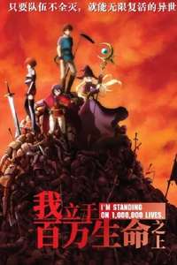 I'm Standing on a Million Lives - Posters
