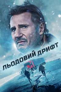 The Ice Road - Poster