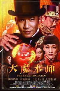 The Great Magician - Posters