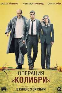 The Hummingbird Project - Poster