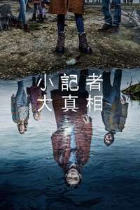 Home Before Dark - Posters