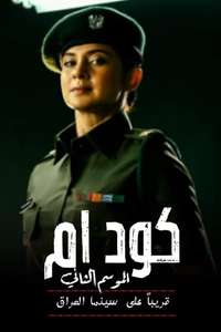 Code M - Posters