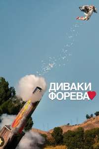 Jackass - Poster