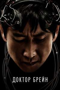 Dr. Brain - Posters
