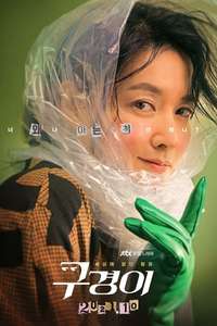 Inspector Koo - Posters