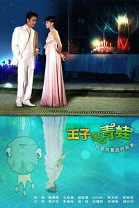 The Prince Who Turns into a Frog - Poster