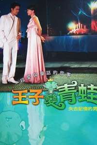 The Prince Who Turns into a Frog - Poster