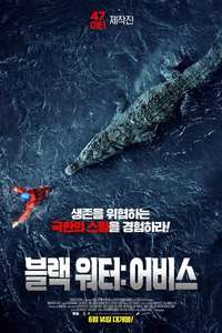 Black Water: Abyss - Poster