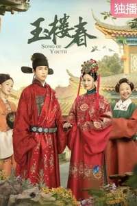 Song of Youth - Poster
