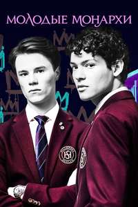 Young Royals - Posters