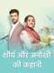 Shaurya Aur Anokhi Ki Kahani : Season 1
