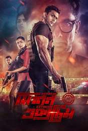 Mission Extreme