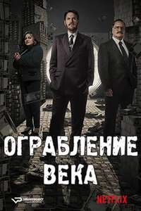 The Great Heist - Posters