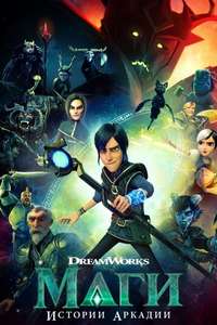 Wizards: Tales of Arcadia - Posters