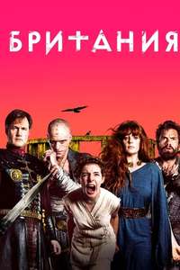 Britannia - Posters