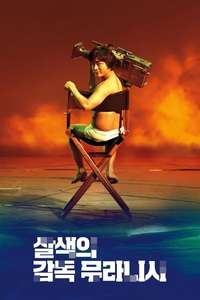 The Naked Director - Posters