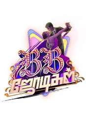 BB Jodigal Season 1