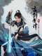 Swords of Legends : Swords of Legends 2