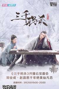Love Of Thousand Years - Posters