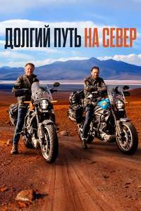 Long Way Up - Posters