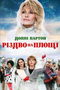 Dolly Parton's Christmas on the Square - Poster