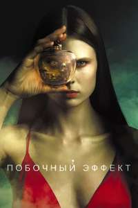 Side Effect - Poster
