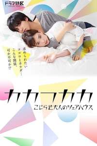Screw-Up Adults' Sharehouse - Posters