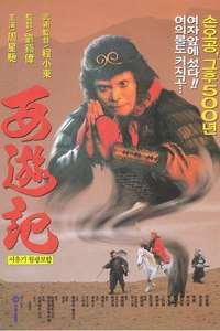 A Chinese Odyssey Part One: Pandora's Box - Poster