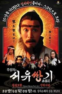 A Chinese Odyssey Part One: Pandora's Box - Poster