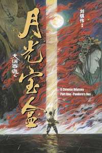 A Chinese Odyssey Part One: Pandora's Box - Poster