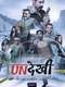 Undekhi : Season 1