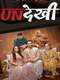 Undekhi : Season 2
