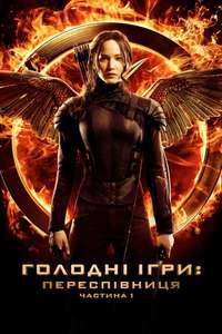 The Hunger Games: Mockingjay - Part 1 - Poster