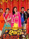 Shaadi Ke Siyape : Season 1