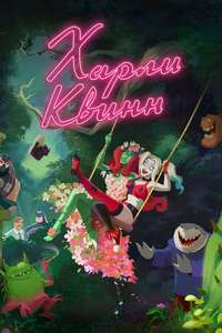 Harley Quinn - Posters
