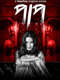 Paap : Season 1