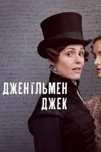 Gentleman Jack - Posters