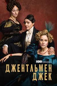 Gentleman Jack - Posters