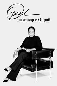 The Oprah Conversation - Posters