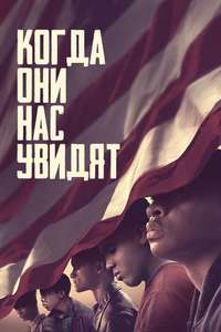 The Central Park Five - Posters